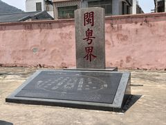 -闽粤南澳总镇府