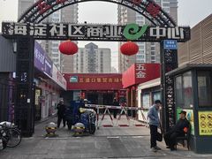 -知春路(地铁站)