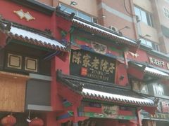 -陈家老院子(高新店)