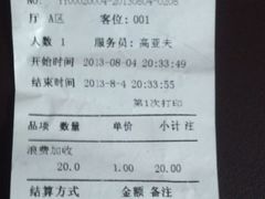 账单-比尔森韩式烤肉自助(绿园店)