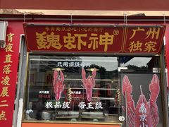 -七寸飝大饭店(马场店)