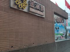 -金满地商业街(黄兴北路店)