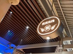 -蚝翅·海鲜粥·烧烤·龙虾季(海曙天一店)