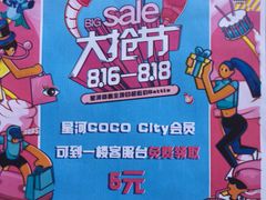 -深圳龙华星河COCO City(民治店)