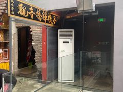 -王歘歘·chuǎ火锅(五道营店)