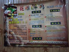 菜单-花雕醉鸡(登封店)