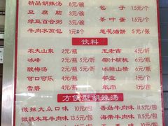 菜单-方中山胡辣汤(西安高新区店)