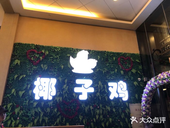 南国锋味椰子鸡(瀚海店)门面图片