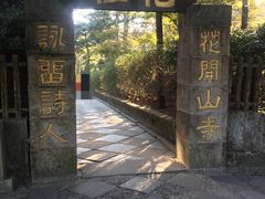 -庐山风景区花径公园