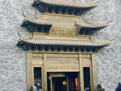 -耳朵眼会馆(鼓楼店)