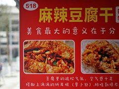 -518豆腐干(总店)