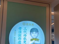 -老淮滨-蚌埠非遗小吃(淮河路店)