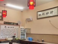 -姚记炒肝店(鼓楼店)