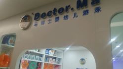 -马博士婴儿游泳馆(望京旗舰店)