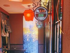 -山河屯铁锅炖鲜鹅·东北菜(开发区一店)