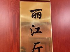 -一品滇香·云南菜(公益西桥店)