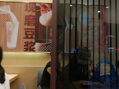 -永和大王(一口茶豆浆|花香豆更香·碧榕湾店)