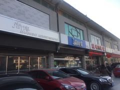 门面-比尔斯健康烤肉自助餐厅