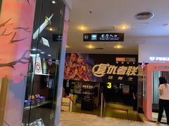 -博纳国际影城(皇庭店)