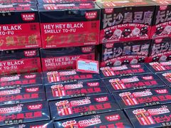 -黑色经典臭豆腐·湖南特产(坡子街店)