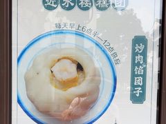 -非遗近水楼糕团(景德路店)