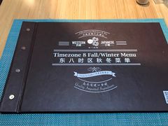 -TIMEZONE8东八时区餐厅&酒吧(798店)