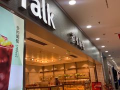 门面-面包新语(滨湖万达店)