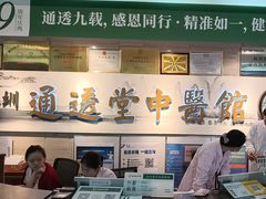 -通透堂中医·精准推拿(旗舰店)