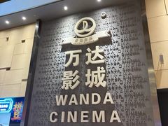 -万达影城 太原龙湖激光IMAX万达广场店(解放路店)