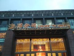 门面-海景壹号大酒店(惠钱路店)