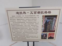 -库车王府
