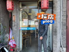 门面-玫瑰红烤羊排(北新桥三条店)