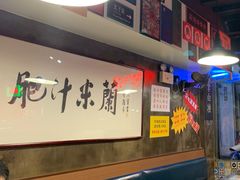 -肥汁米蘭香港米线(宁波路总店)