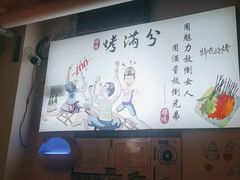 -烤满分·东北烧烤(首经贸店)