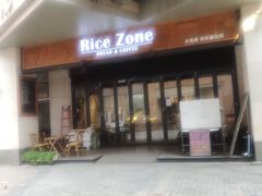 门面-RiceZone乐食尊纯米面包坊(望京店)