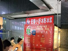 -夏食光安顺小舒冰粉冰浆(甲秀楼店)