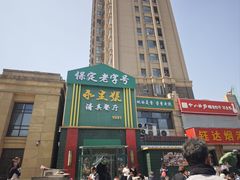 -永生號(未来城店)