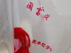 -庆丰包子铺(东单店)