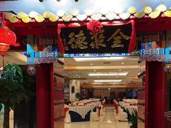 -全聚德(上海首店浦东店)