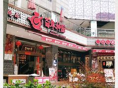 门面-百年神厨·地道川菜(清江西路店)