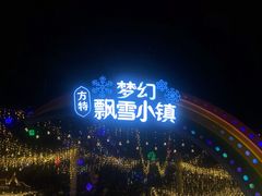 -南宁方特东盟神画