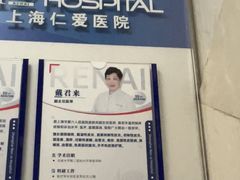 -上海仁爱医院