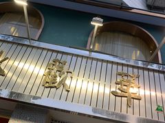 -華歡冰室-WahFoon(吉大店)