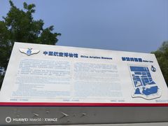 -中国航空博物馆