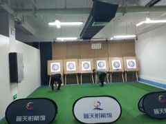 -蓝天射箭馆·专业射箭运动(诚丰广场店)