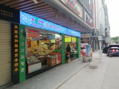 -水果立方果然鲜(升平路店)