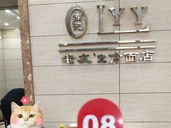 -老友谊冷面店(苏家屯店)