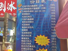 -王中王刨冰