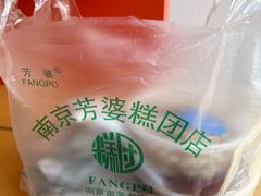 -芳婆糕团店(王府大街店)
