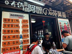 门面-金盆阿嬷香菇茶叶蛋(玄光店)